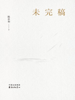 cover image of 未完稿